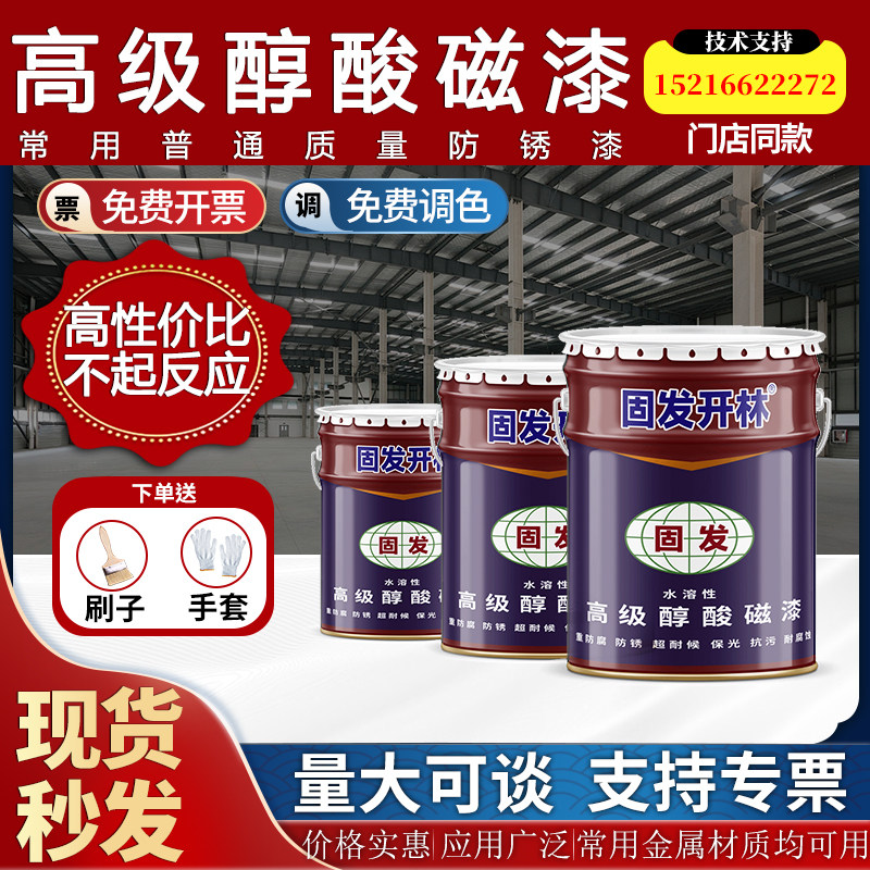 固发开林醇酸磁漆RAL7035 9003900150175012金属防锈漆彩钢瓦翻新