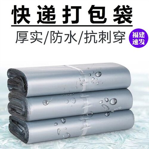 快递袋打包袋银灰色袋子加厚十二丝快递包装袋定做防水袋快递