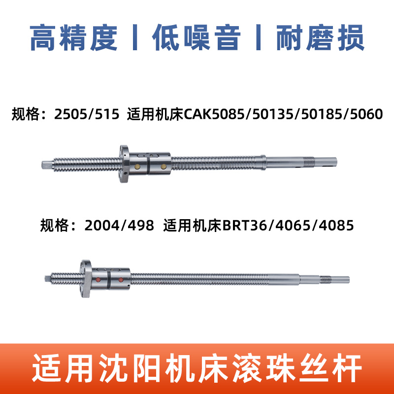 沈阳数控机床滚珠丝杆 BRT3/5/85 车床丝杆X轴 Z轴滚珠丝杠