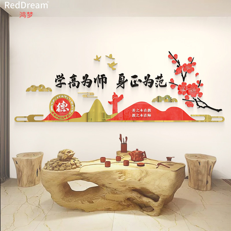 师德师风学校园办公室墙面装饰布置教师职业道德规范文化墙贴画