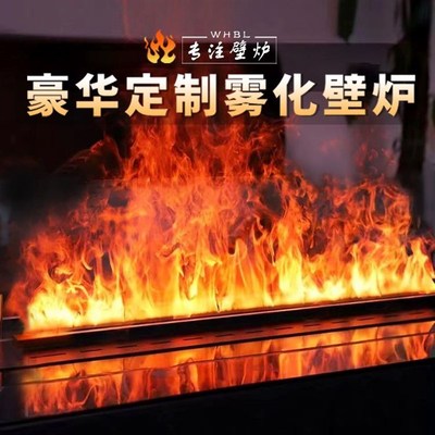 3d雾化壁炉芯装饰智能电子壁炉火光仿真火嵌入式火焰家用加湿器用