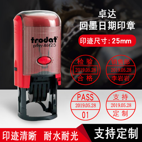 卓达46125回墨印章定制可调日期印章工厂质检章仓库翻斗章圆形自