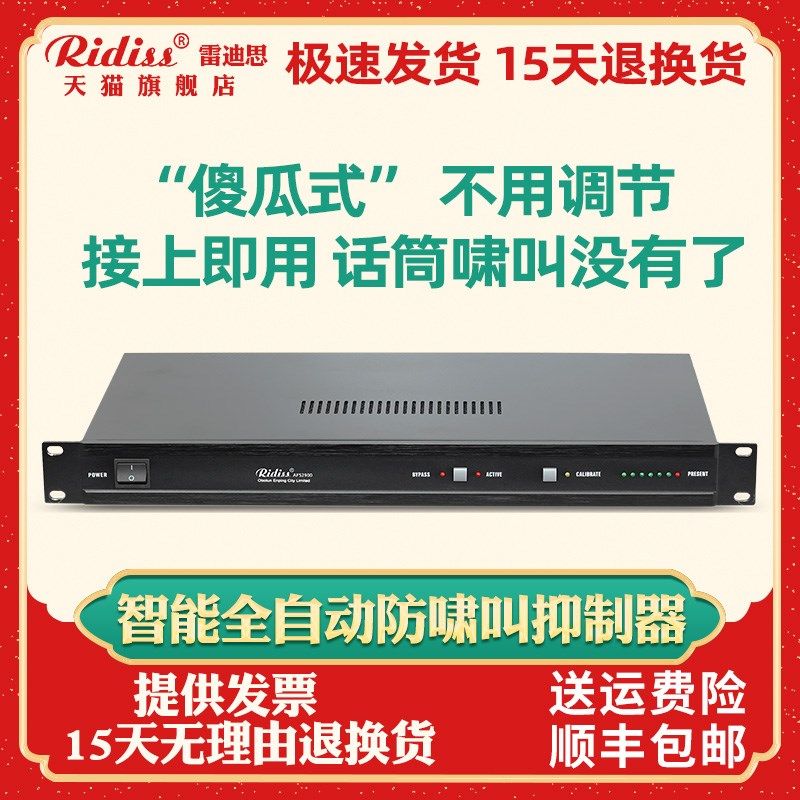 Ridiss AFS2900全自动反馈抑制器 室内室外演出会议话筒防啸叫器
