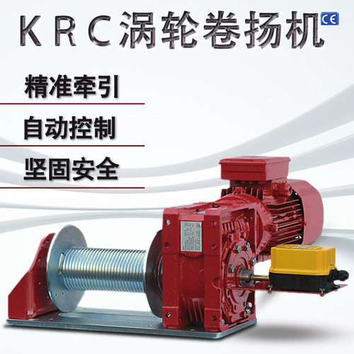 卡瑞伺服电机工业绞盘精准牵引涡轮提升带刹车 电动卷扬机