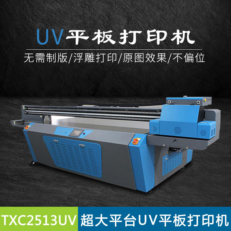 广州UV平板打印机厂家 PVC不锈钢家具木板打印机PVC材料加工设备