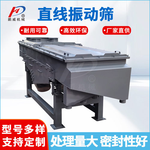 直线振动筛矿石膨润土分选机合金粉大小颗粒分级全密封分离设备