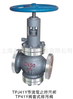 TPJ41YF节流截止排污阀 TP41Y阀套式排污阀 排污截止阀