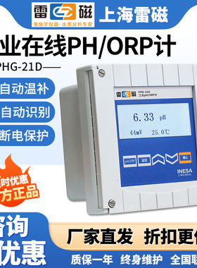 上海雷磁PHG-21D工业在线PH/ORP计配PHGF-27B沉入式pH发送器