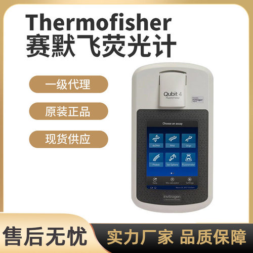 一级 现货赛默飞荧光计荧光定量仪Qubit3.0ABI核酸蛋白定量仪
