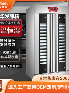 蛋糕店热风循环豪华醒发箱 商用烘焙披萨面团不锈钢发酵箱proofer