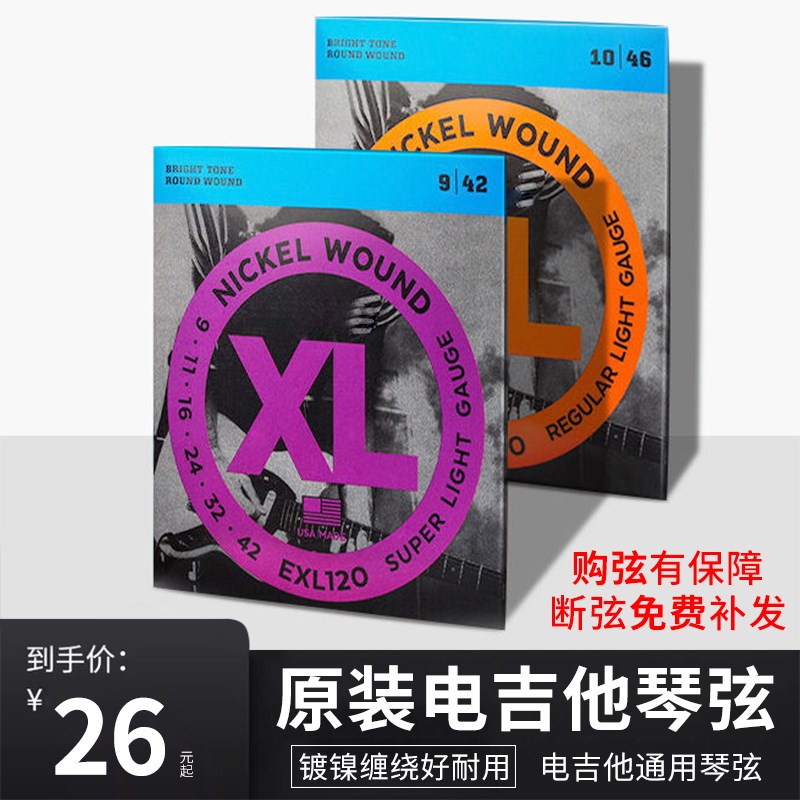 电吉他弦吉他琴弦exl0exl110电吉他琴弦一换弦电吉他弦线全