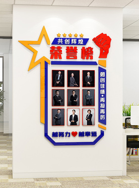 办公室优秀员工荣誉销售团队业绩榜公司企业激励文化墙面装饰墙贴