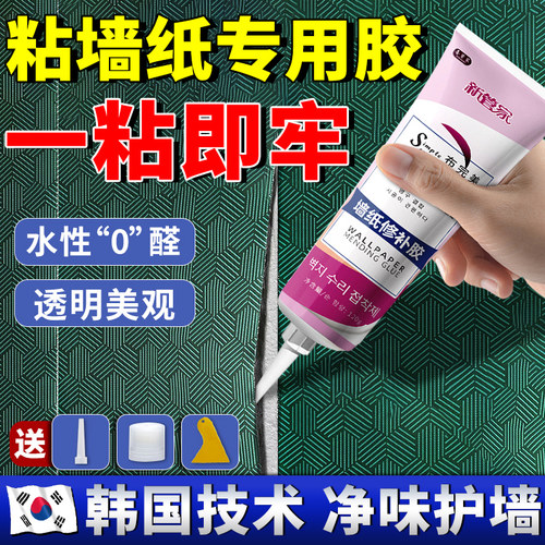 墙纸修补胶水壁纸修补胶糯米胶墙布专用修复翘边牢补壁纸胶专用胶