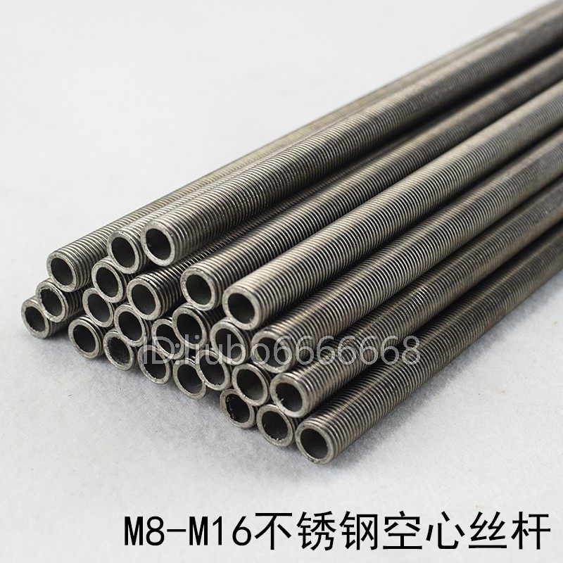 公制M8 M10不锈钢空心螺丝杆M12  M14 M16细牙螺杆空心螺纹管全牙