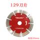 加厚型切割片129133开槽片墙槽混凝土大理石石材干切金刚石锯片