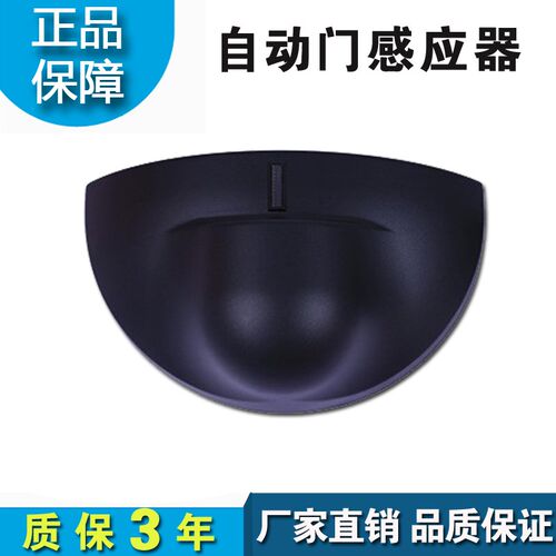 自动门感应器探头平移感应门24G微波感应器电动玻璃门传感器通用