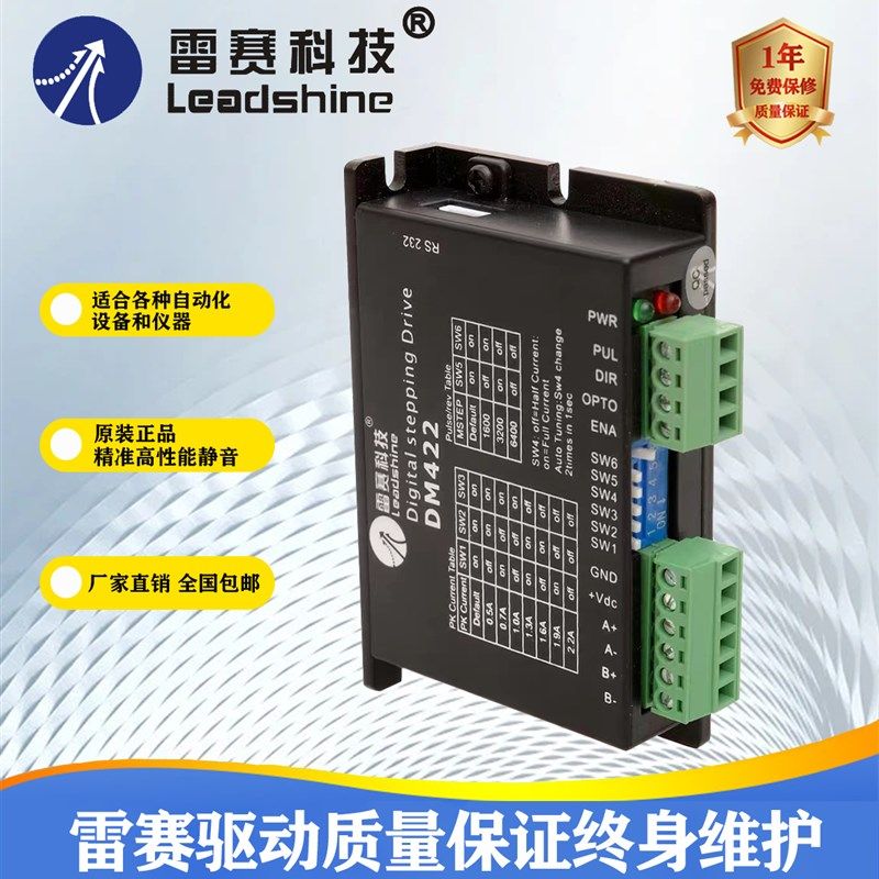 雷赛科技DM422C  DM422 DM422S驱动器42步进电机驱动器