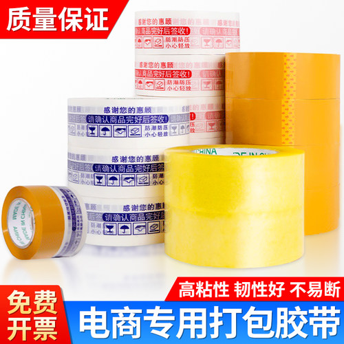 胶带快递打包封箱胶布大卷透明淘宝警示语黄胶带加厚整箱订制