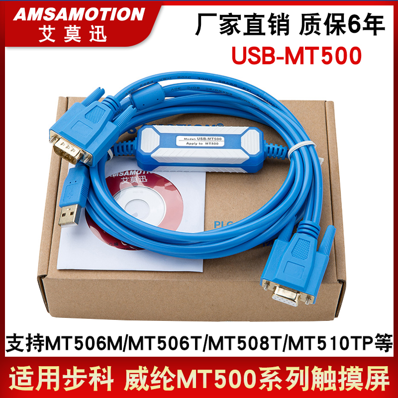 适用步科/威纶通维纶触摸屏通讯数据下载线USB-MT500 MT506T/508T