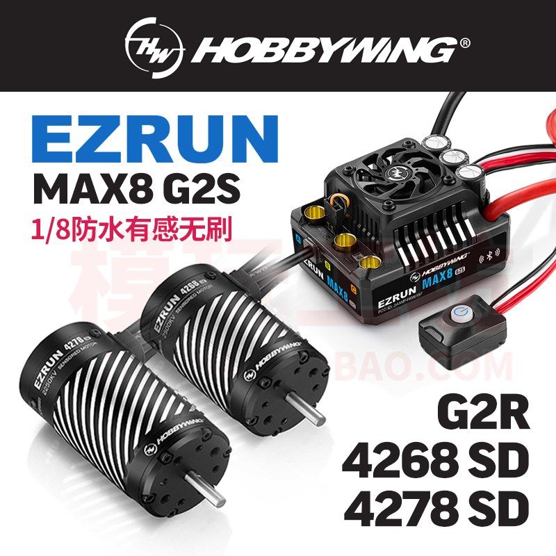 EzRun好盈MAX8 G2S 160A 4268 4278防水有感无刷电机电调动力套装