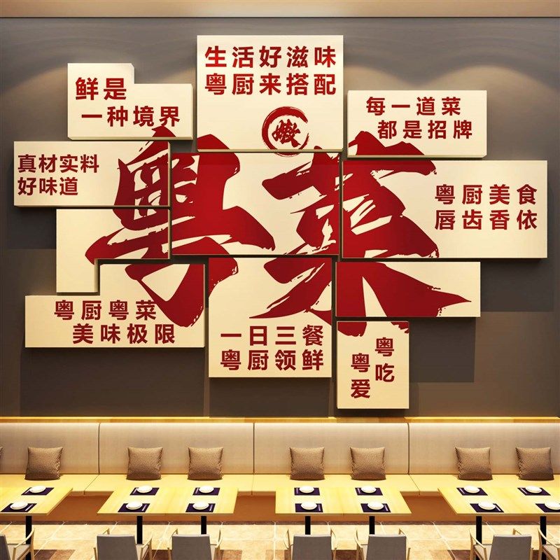 广东式粤菜店墙面装饰海报餐饮馆美食特色饭店包厢挂画贴纸布置