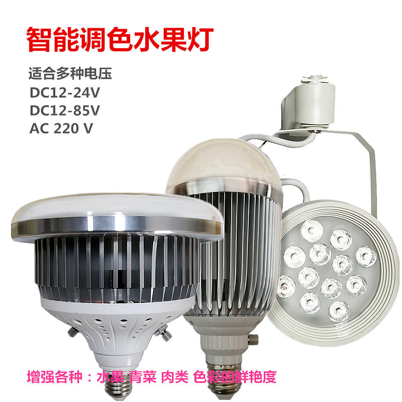 LED轨道调色水果灯熟食灯猪肉灯青菜灯海鲜灯地摊市场超市生鲜灯