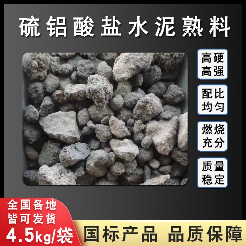 水泥熟料硫铝酸盐高强度硬度快干早强实验配比颗粒均匀速凝粉磨修