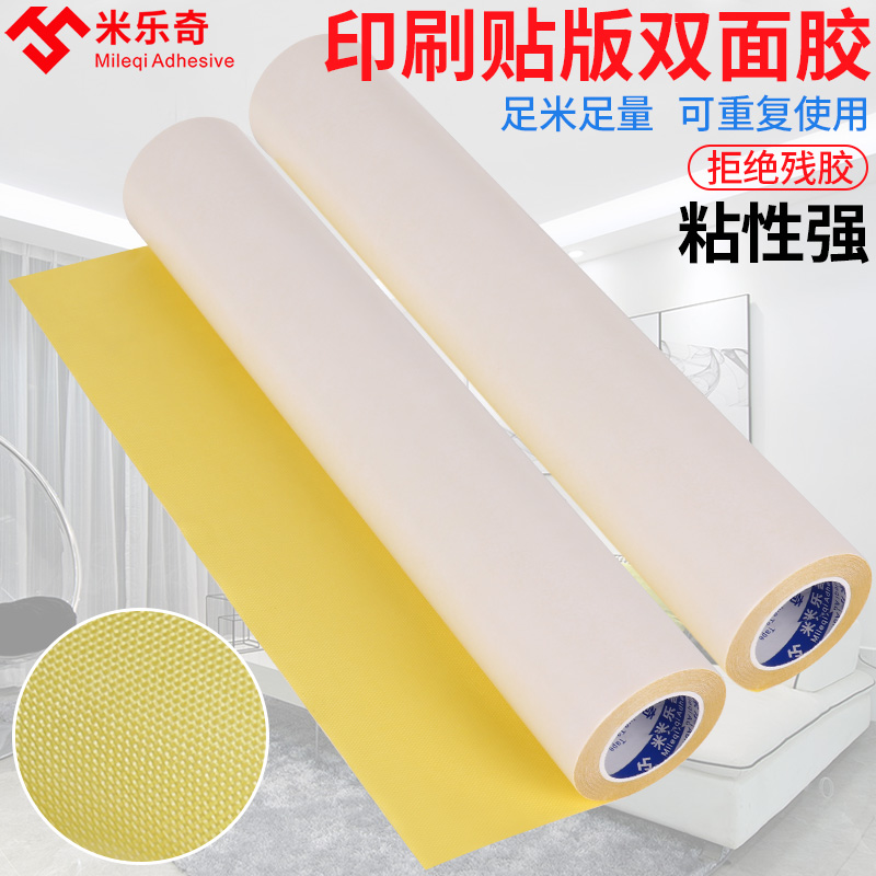 米乐奇34cm宽纸箱印刷粘版双面胶高粘度黄胶布贴强力性布基胶带柔