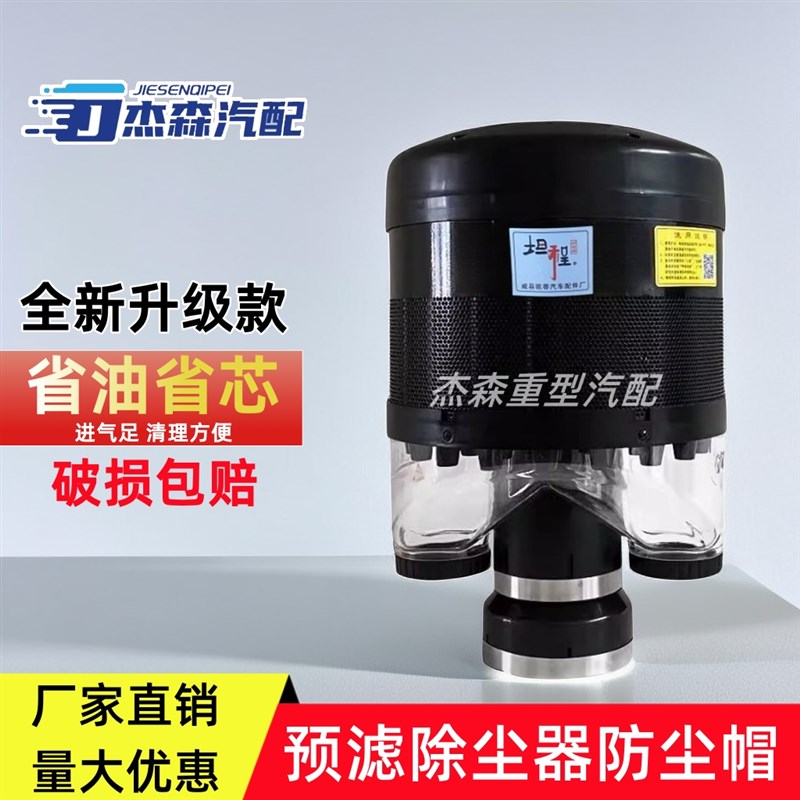 适配拖拉机装载机挖土机收割机空气滤清器沙漠风暴除尘预滤器雨帽