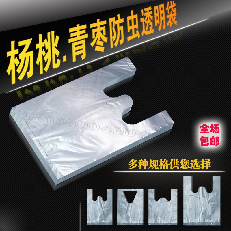 甜石榴大青枣杨桃果百香果防虫袋专用水果保护防冻晒薄膜袋