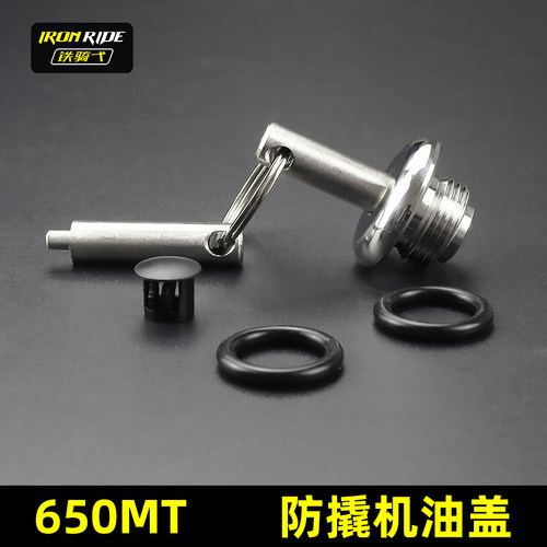 适合春风650MT机车650国宾车改装防盗机油盖改装防撬不锈钢油塞