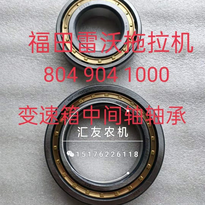 福田雷沃欧豹拖拉机TD 90 1000 变速箱轴承 变速箱中间轴轴承