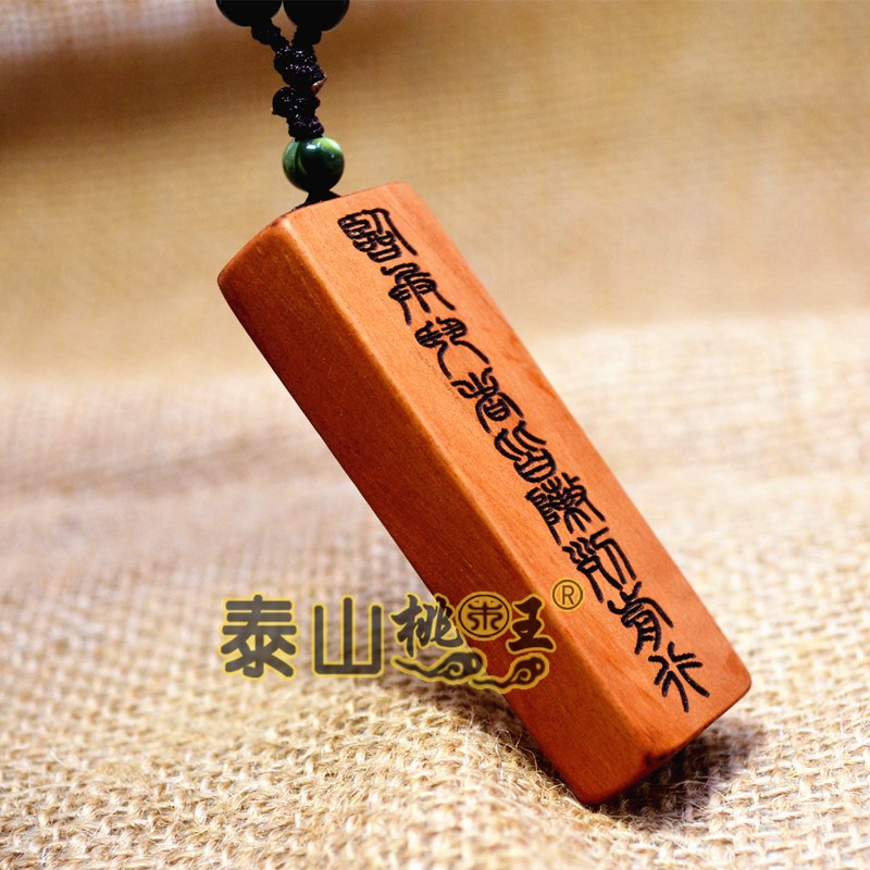 老枣木九字真言挂件吊坠脖挂 双面 临兵斗者皆阵列前行