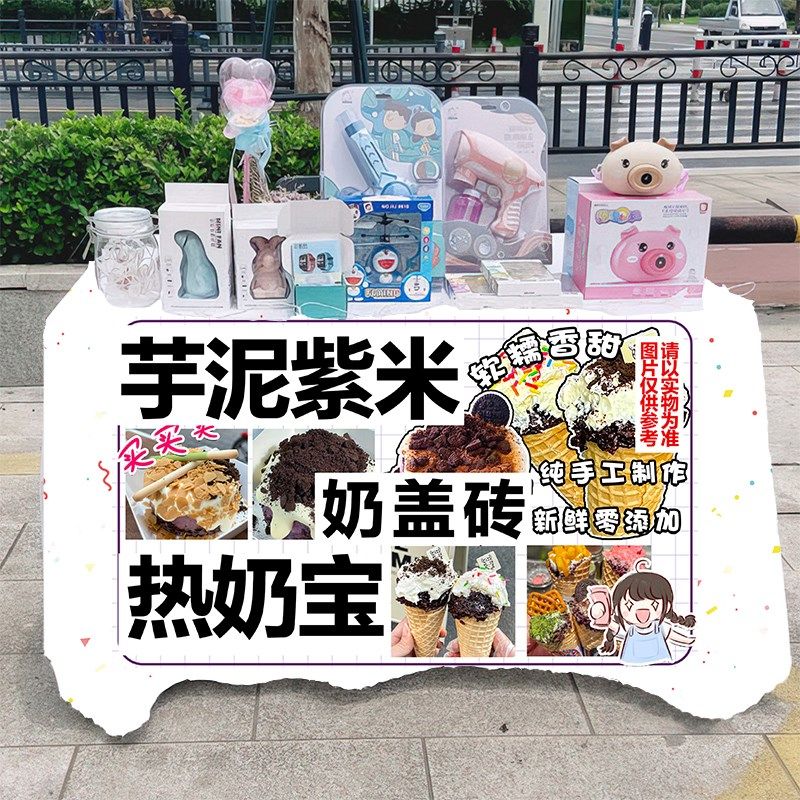 热奶宝芋泥紫米奶盖砖甜品小吃摆摊桌布地推车台布展示布车背景布