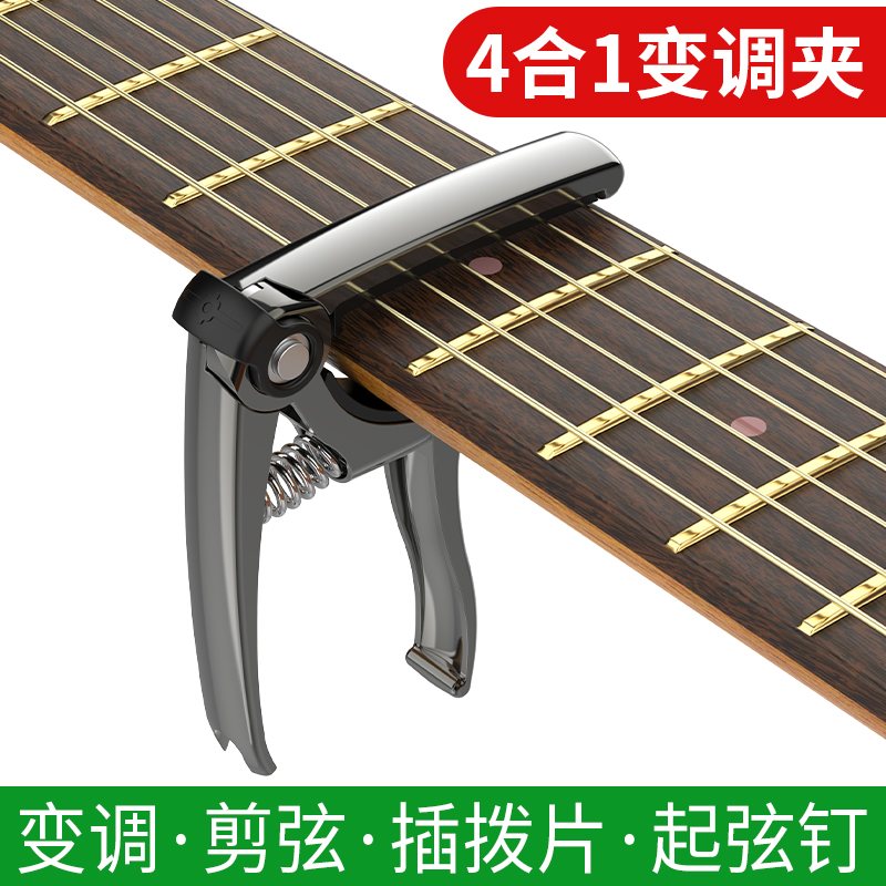 合1吉他移调夹专用变音夹cpo换弦工具移调夹子高级民谣电吉他