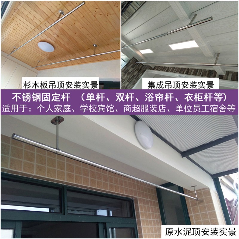 顶装侧装吊顶不锈钢管固定式衣杆阳台单杆双杆室内老式凉衣杆衣架