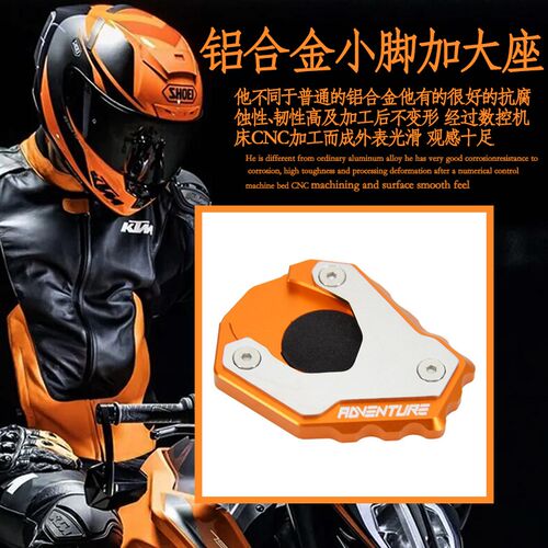 适用KTM 790ADV/R 配件 改装 边撑 小脚加大座 脚撑 加大垫 防滑