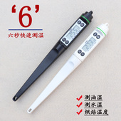 探针式 水温计 电子数字温度计6秒快 烘焙温度计测水温 食品温度计