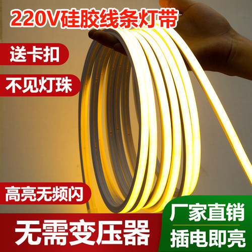 线条灯嵌入式 硅胶灯带220v柔性客厅防水免驱动明装led线型灯条形