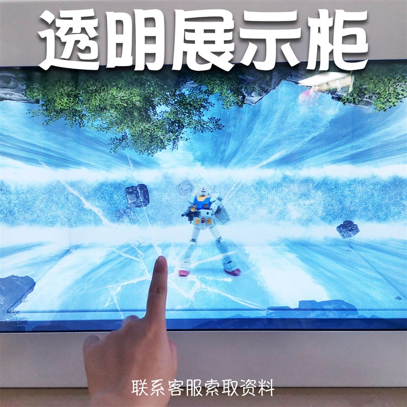 透明展示柜互动触摸液晶屏拼接商品广告宣传橱窗触控幻影空中成像
