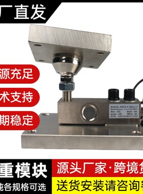信衡XH8210称重传感器模块1-3吨料罐反应釜5t10t自带限位静载模块