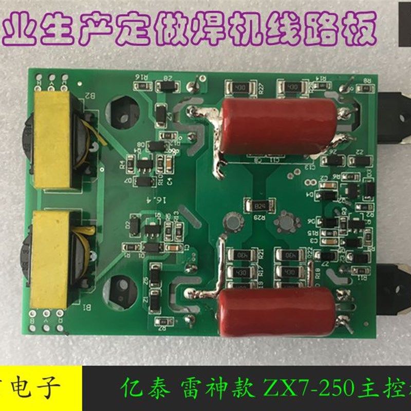 ZX7-5逆变板IGBT焊机逆变板青岛雷神亿泰焊机线路板驱动板