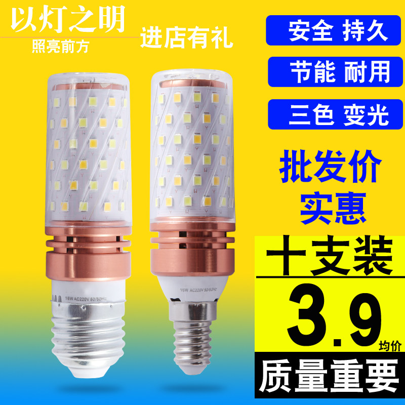 家用led灯泡三色变光12We27E14小螺口玉米灯吊灯节能灯泡光源