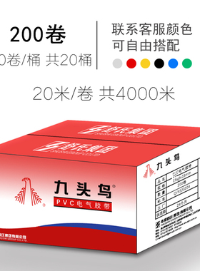 九头鸟电工电胶布绝缘胶带防水黑色白电气电线耐高温pvc电气胶带1