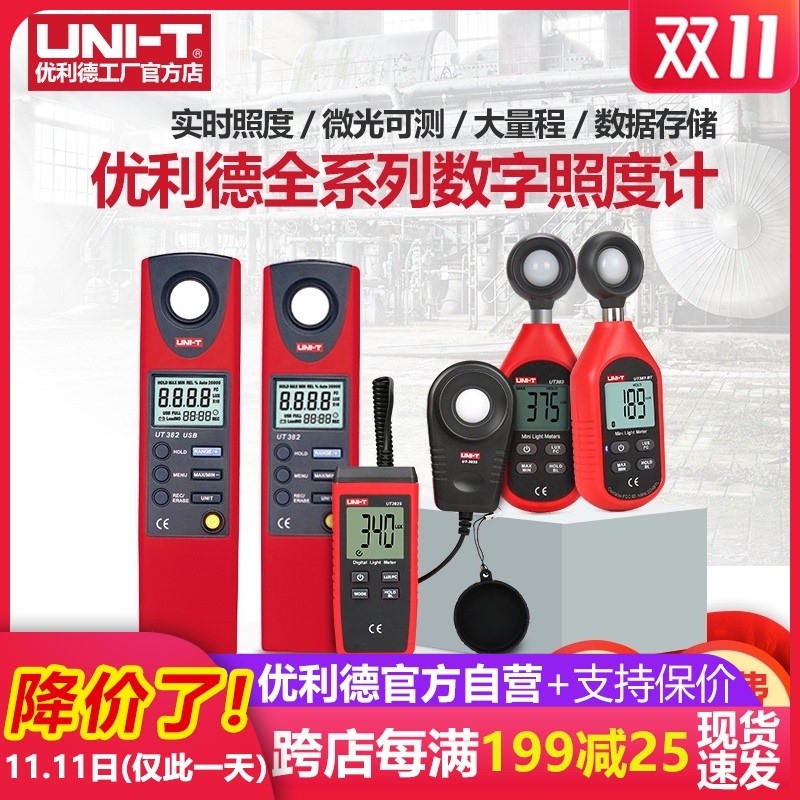 优利德照度计高精度光度计照度仪流明测试仪亮度计测光仪
