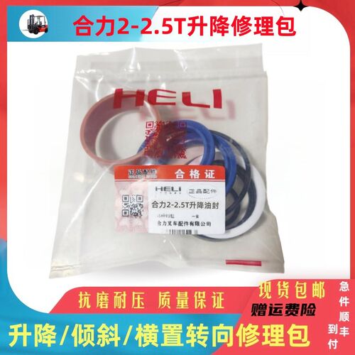 合力叉车@2-2.5吨3吨后起升边缸40杆50缸油封修理包TCM2.5吨升降