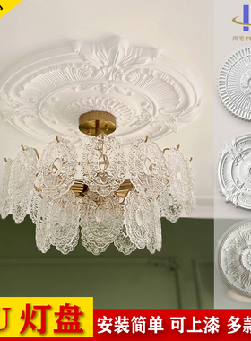 PU灯盘仿石膏欧式法式吊顶灯座造型灯池装饰材料灯饰现代雕花圆形
