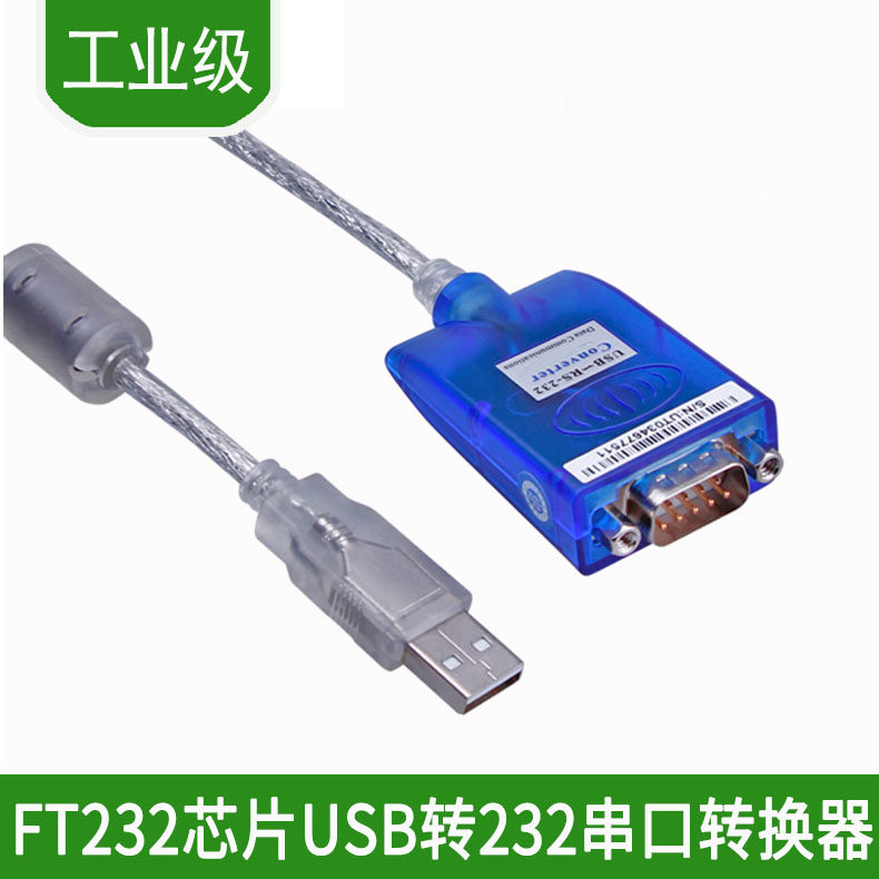 工业级 USB转9针 USB转串口线 USB转COM口 USB转232 1.5米UT-880