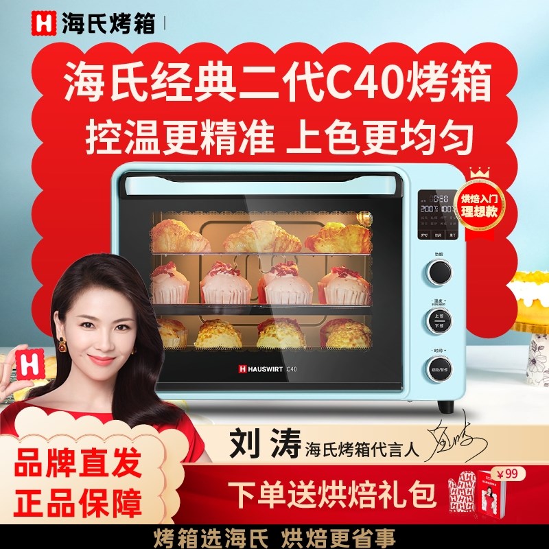海氏二代C40烤箱2024新款家用电烤箱烘焙多功能小型迷你大容量
