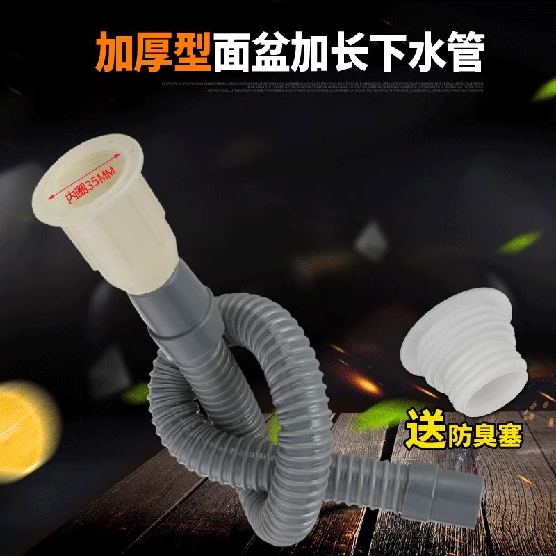 洗面盆排水管35mm下水管接口下水管防臭洗手盆台盆池加长排水落水